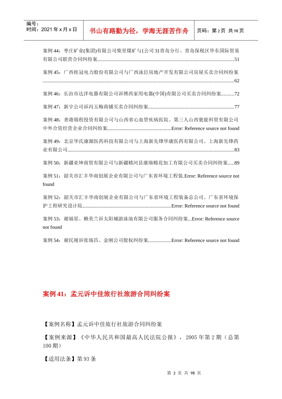 合同法13级案例_第2页