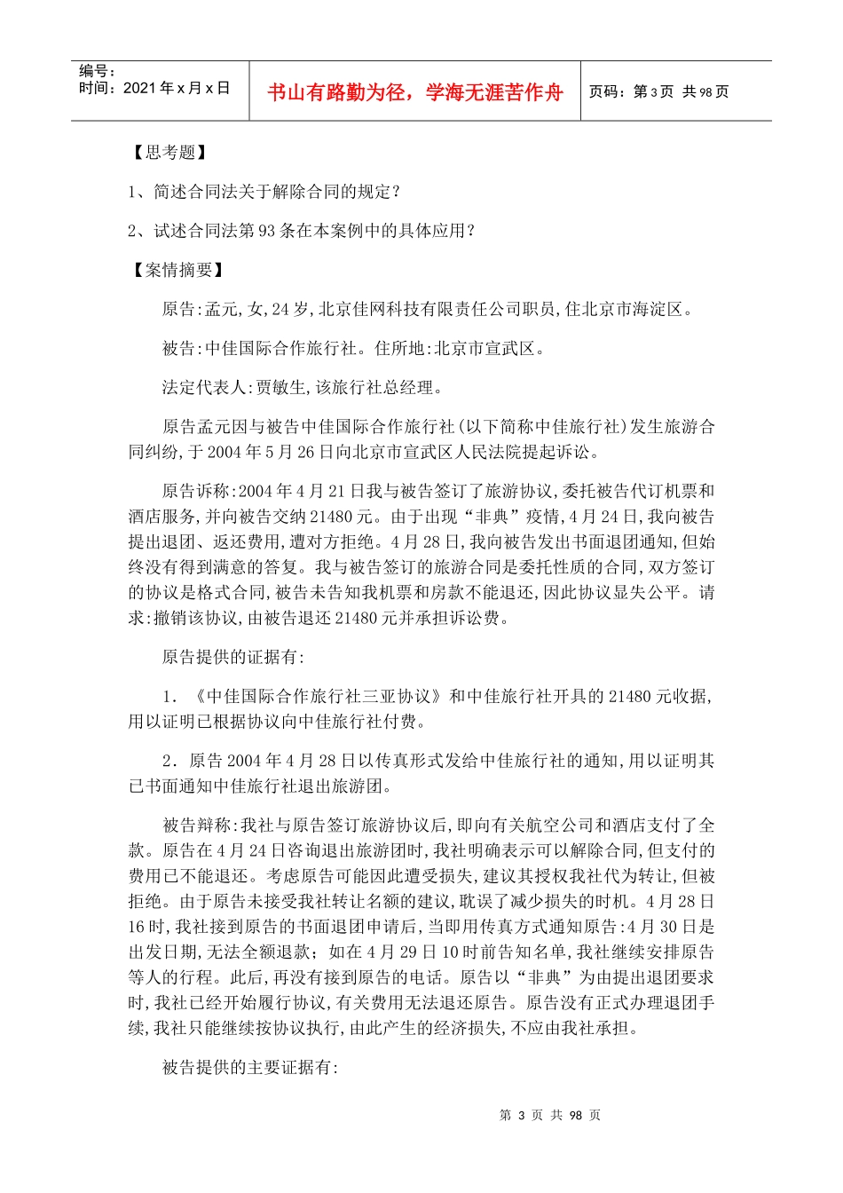 合同法13级案例_第3页