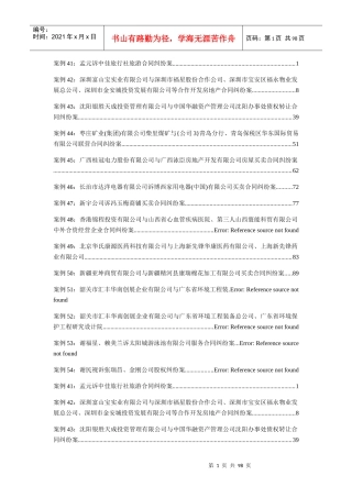 合同法13级案例