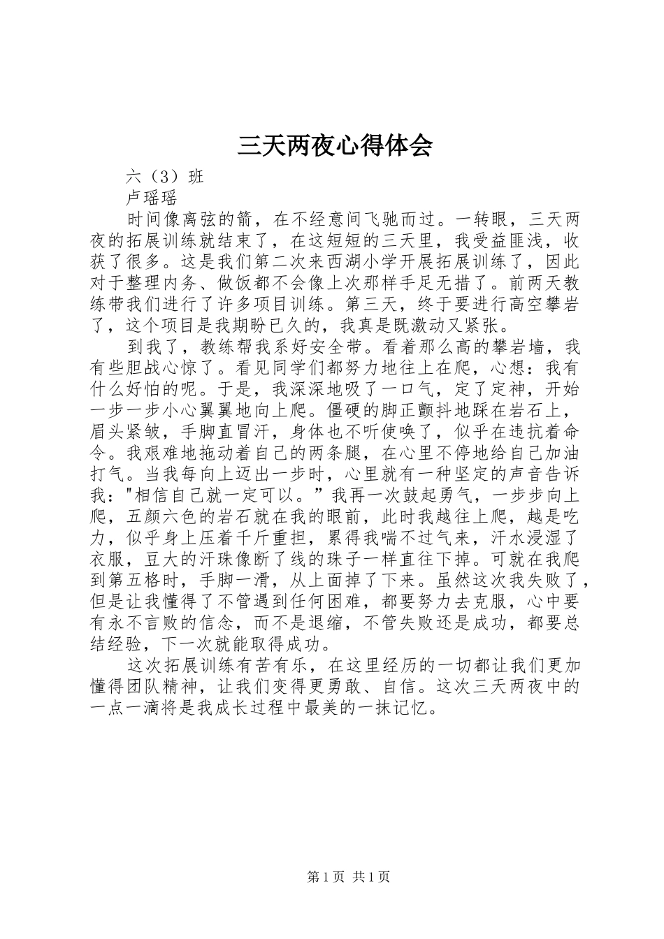 三天两夜心得体会_第1页