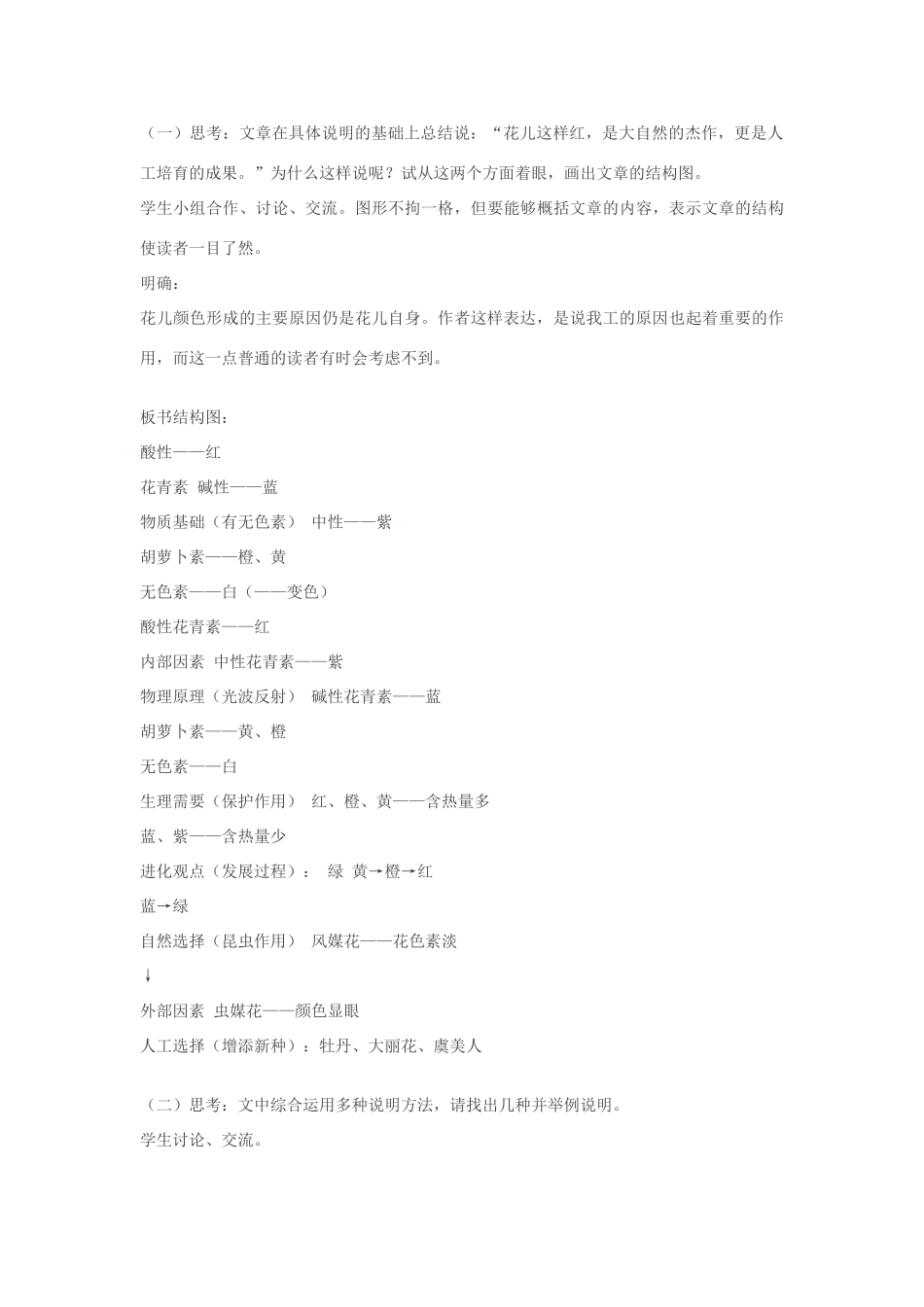 八年级语文下册《花儿为什么这样红》教学设计 苏教版_第2页