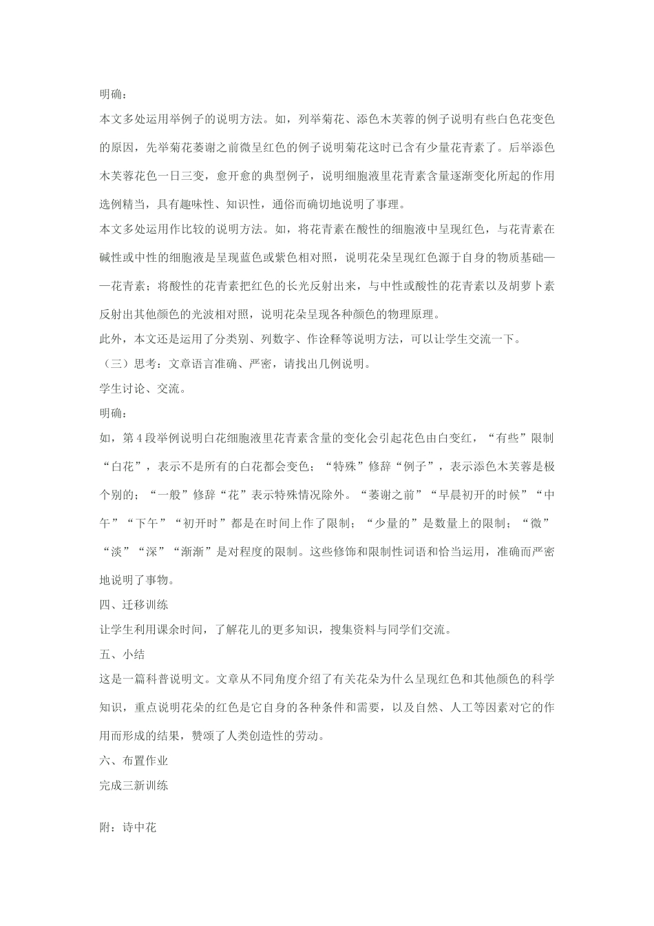八年级语文下册《花儿为什么这样红》教学设计 苏教版_第3页