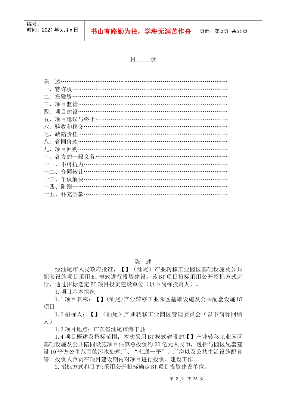 某准一线城市基础设施BT合同_第2页