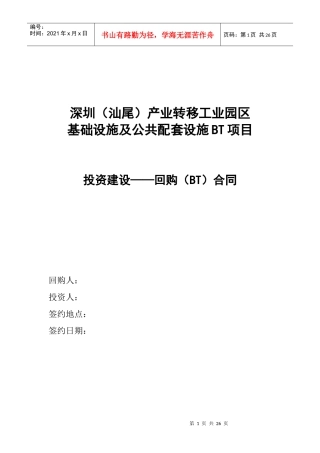 某准一线城市基础设施BT合同