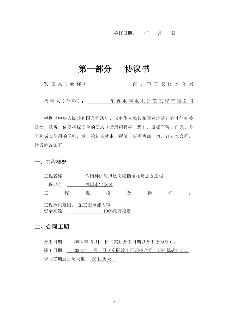 最新施工合同版本_第2页