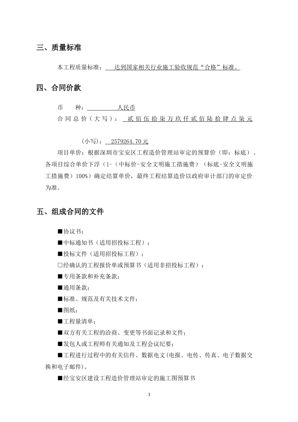 最新施工合同版本_第3页