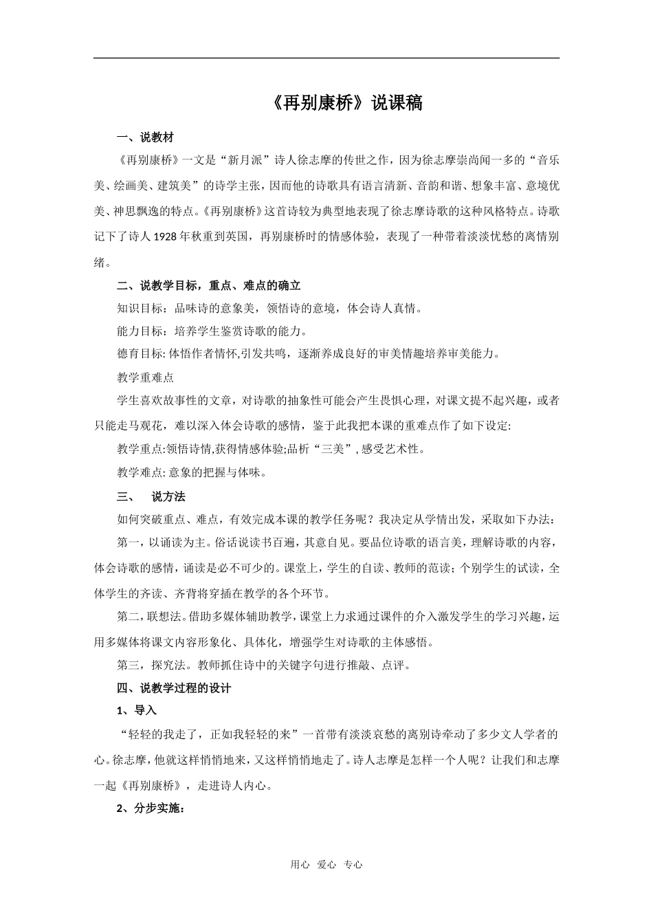 高中语文：4.10《再别康桥》教案（5）（沪教版第一册）_第1页