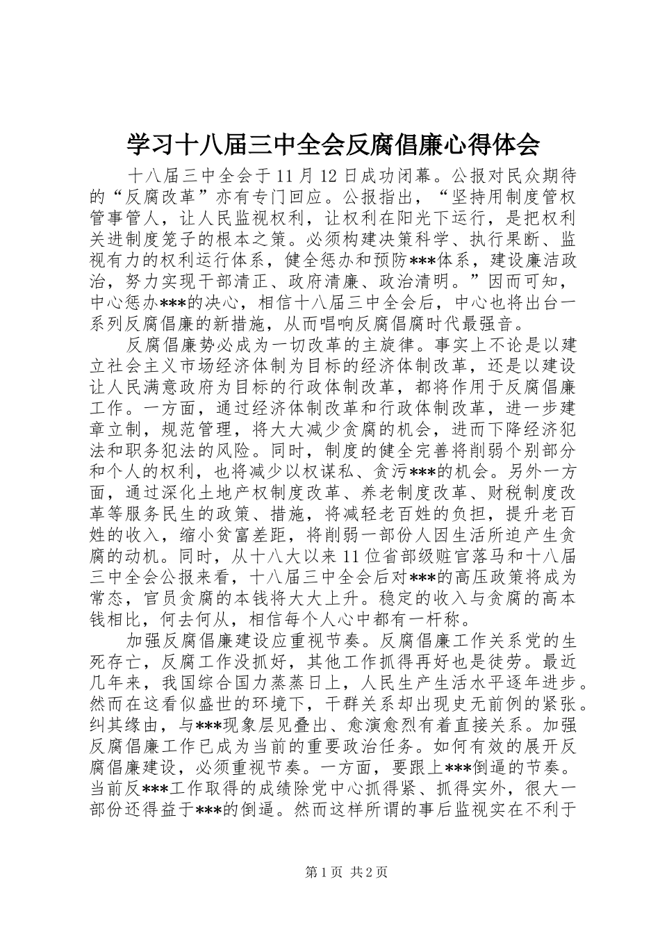 学习十八届三中全会反腐倡廉心得体会_第1页