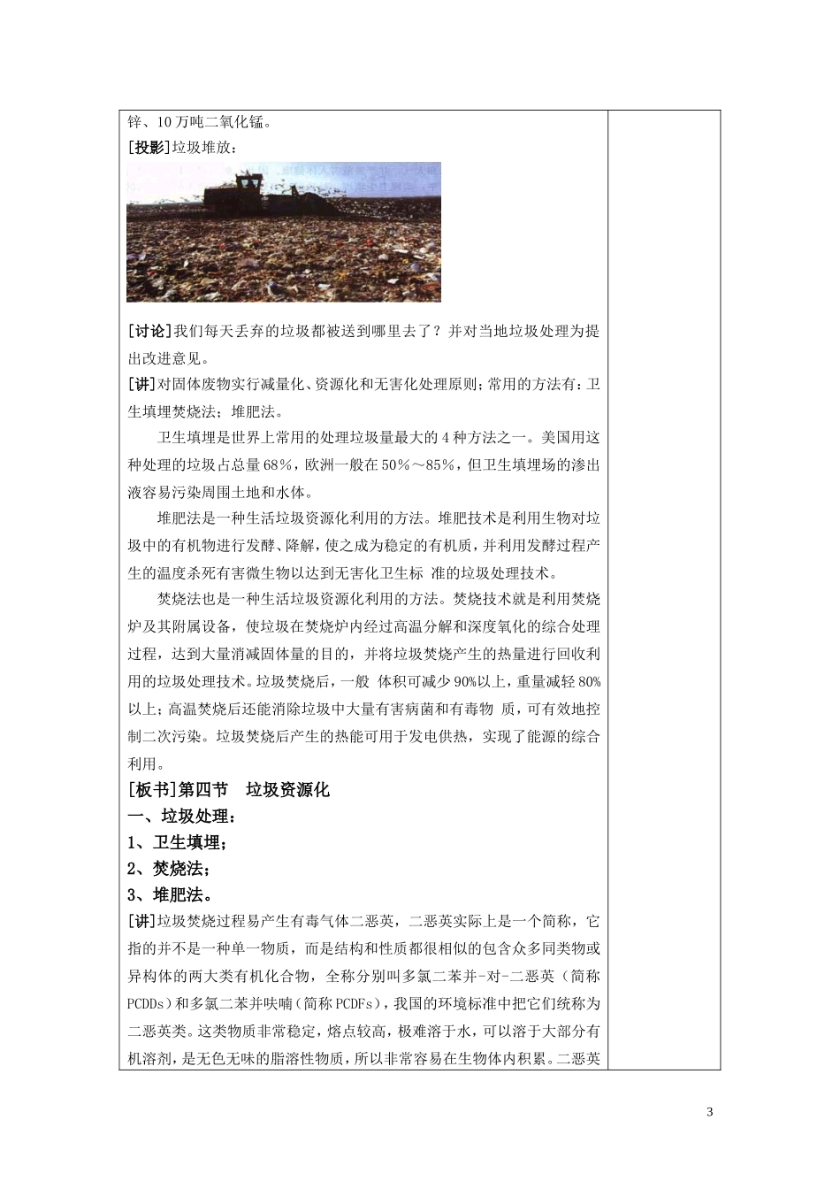 高中化学 第四章第三节垃圾资源化教案 新人教版选修1_第3页