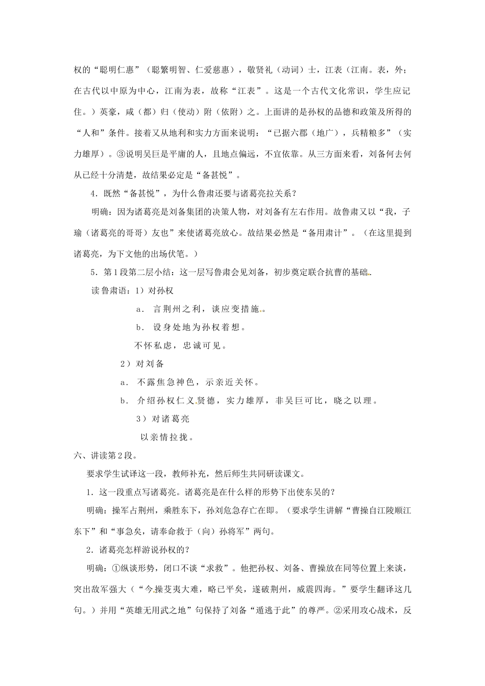 高中语文 9 赤壁之战教案 鲁教版必修1-鲁教版高一必修1语文教案_第3页