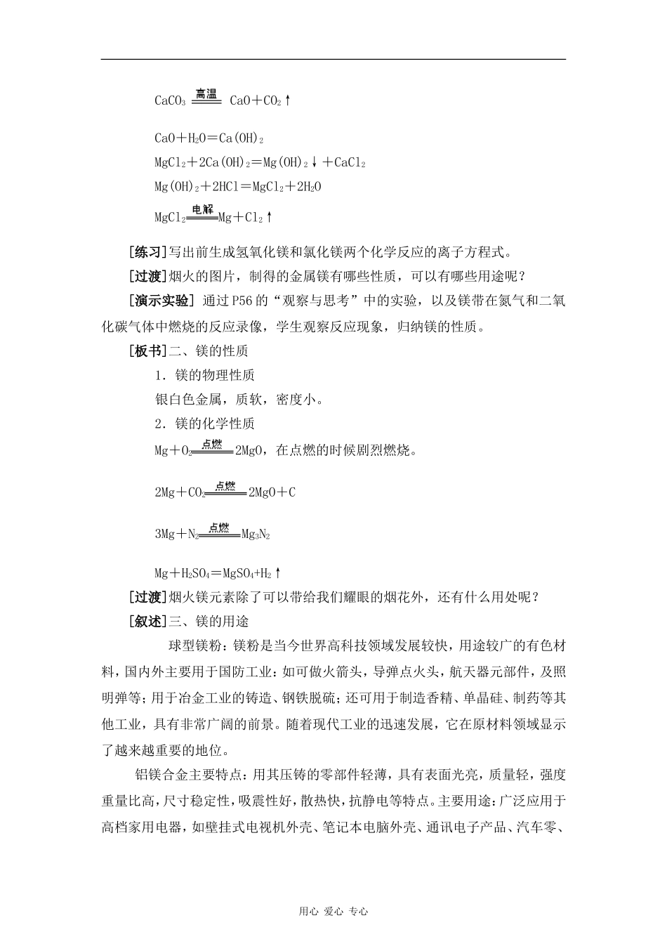 高中化学2.2.4《钠、镁及其化合物》教案（苏教版必修1）_第2页