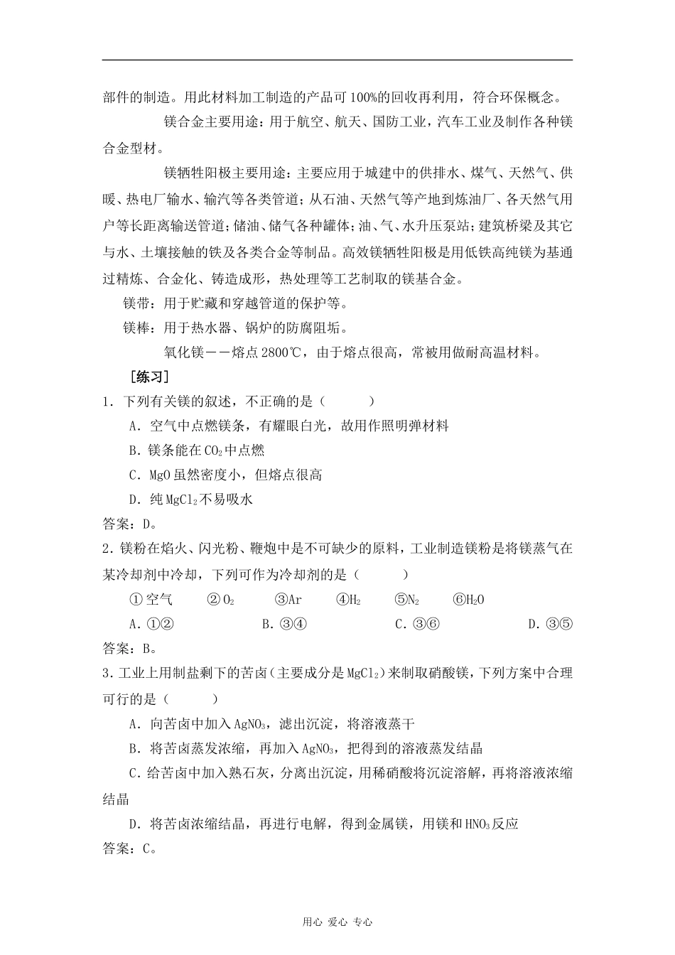 高中化学2.2.4《钠、镁及其化合物》教案（苏教版必修1）_第3页