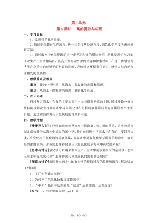 高中化学2.2.4《钠、镁及其化合物》教案（苏教版必修1）
