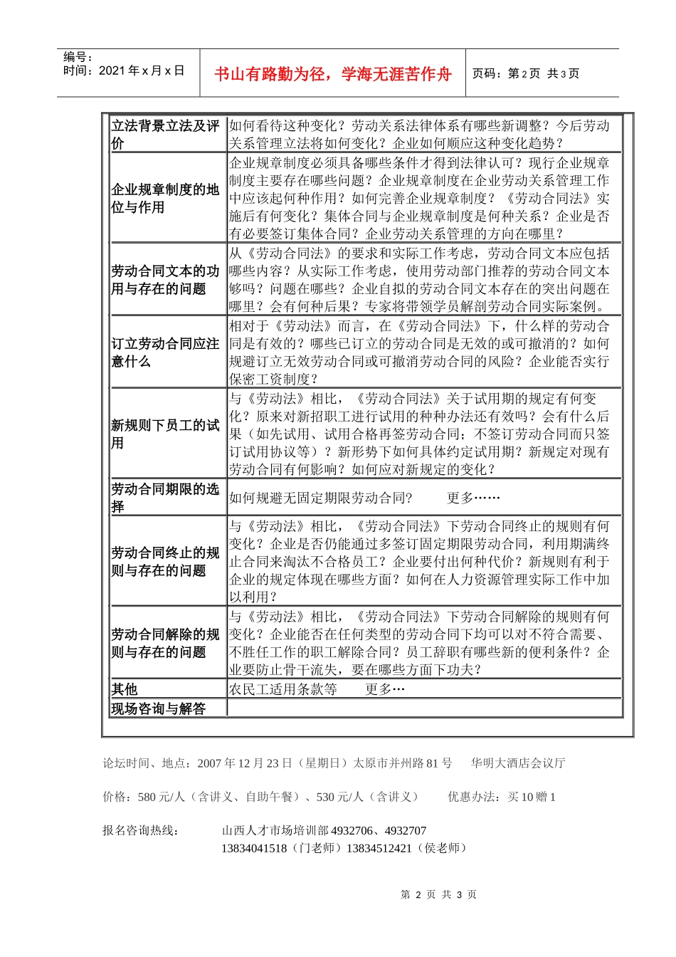 日新劳动合同法对企事业单位人力资源管理的影响高..._第2页