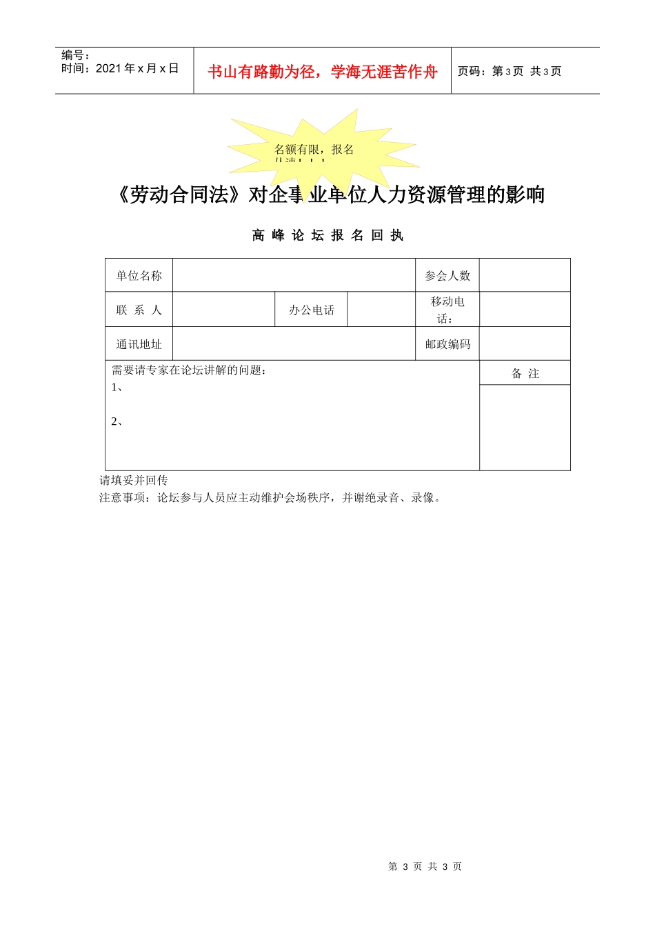 日新劳动合同法对企事业单位人力资源管理的影响高..._第3页