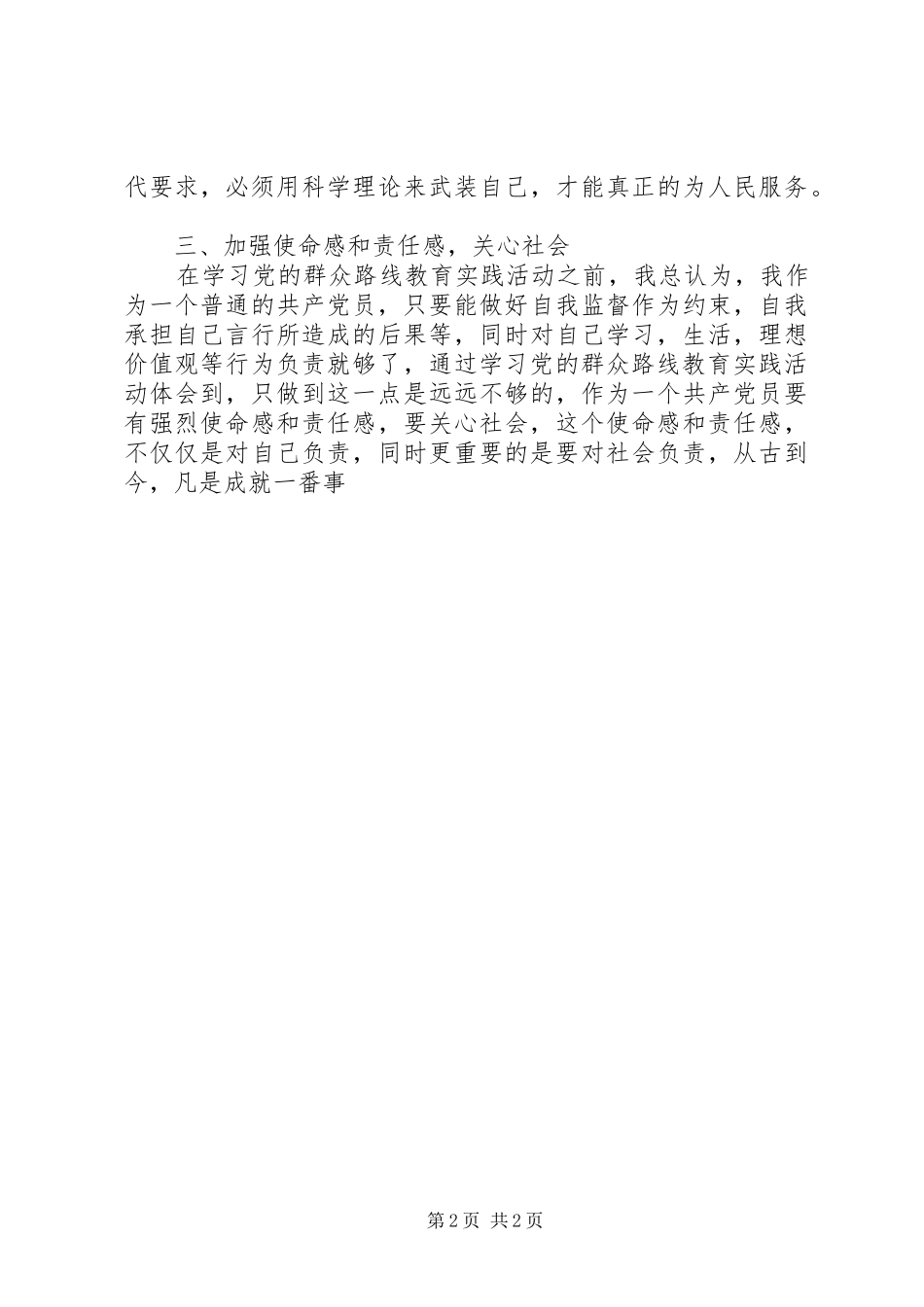 党员干部学习反对“四风”走群众路线心得_第2页