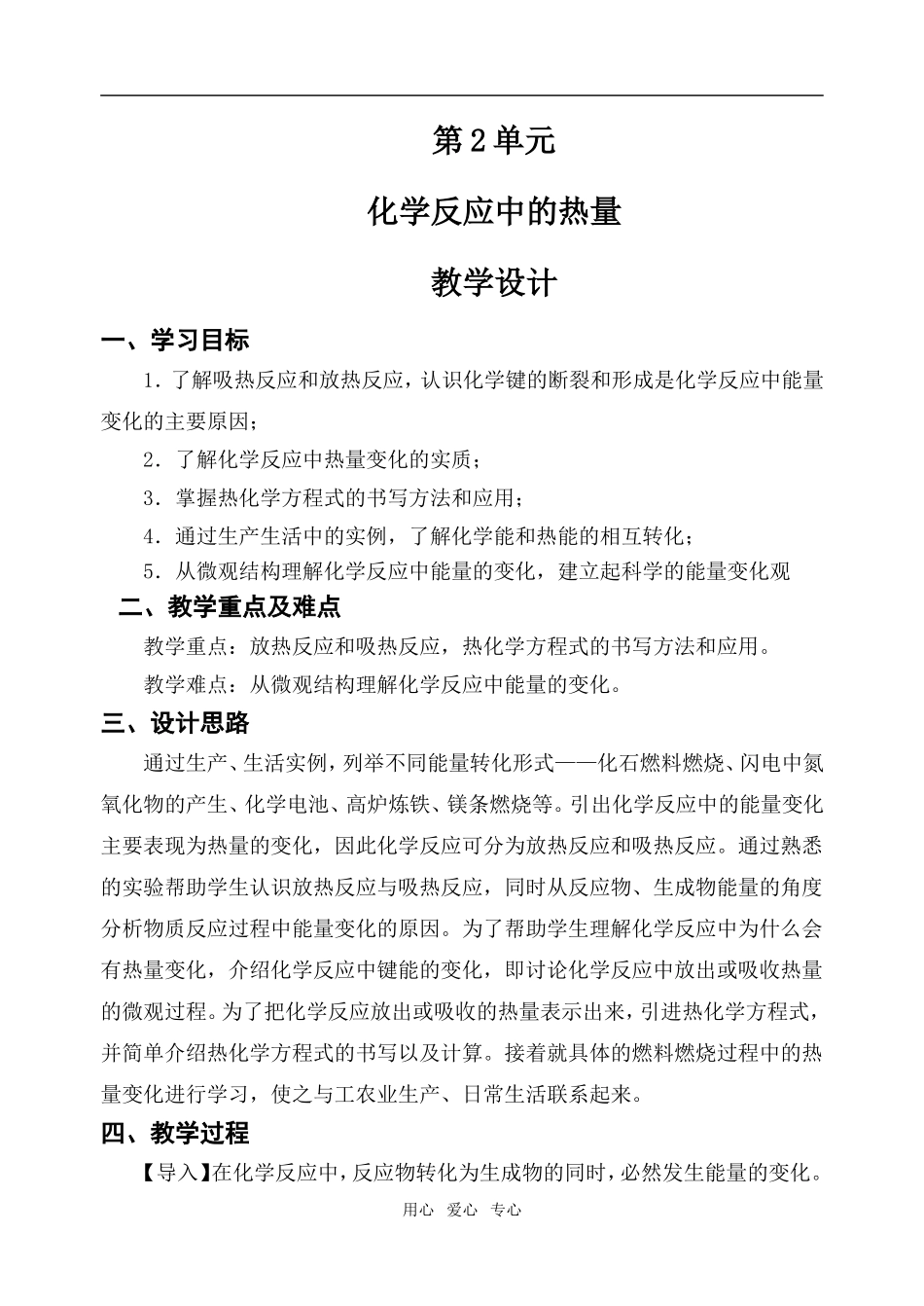高中化学课时1 化学反应中的热量苏教版必修二_第1页