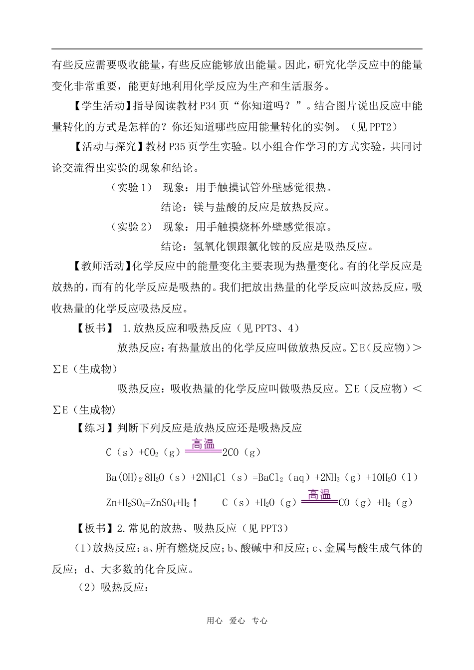 高中化学课时1 化学反应中的热量苏教版必修二_第2页