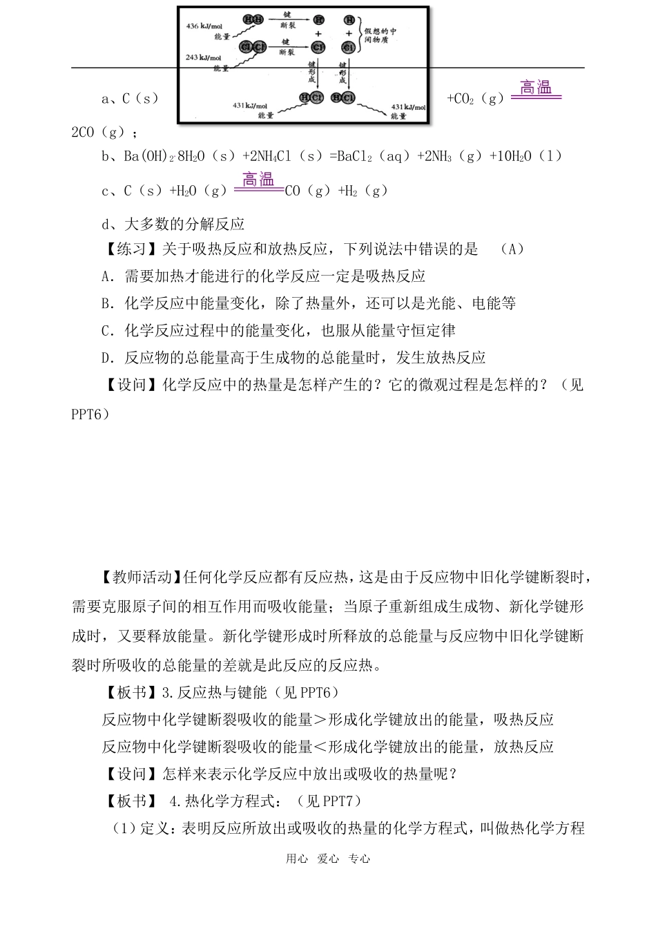 高中化学课时1 化学反应中的热量苏教版必修二_第3页