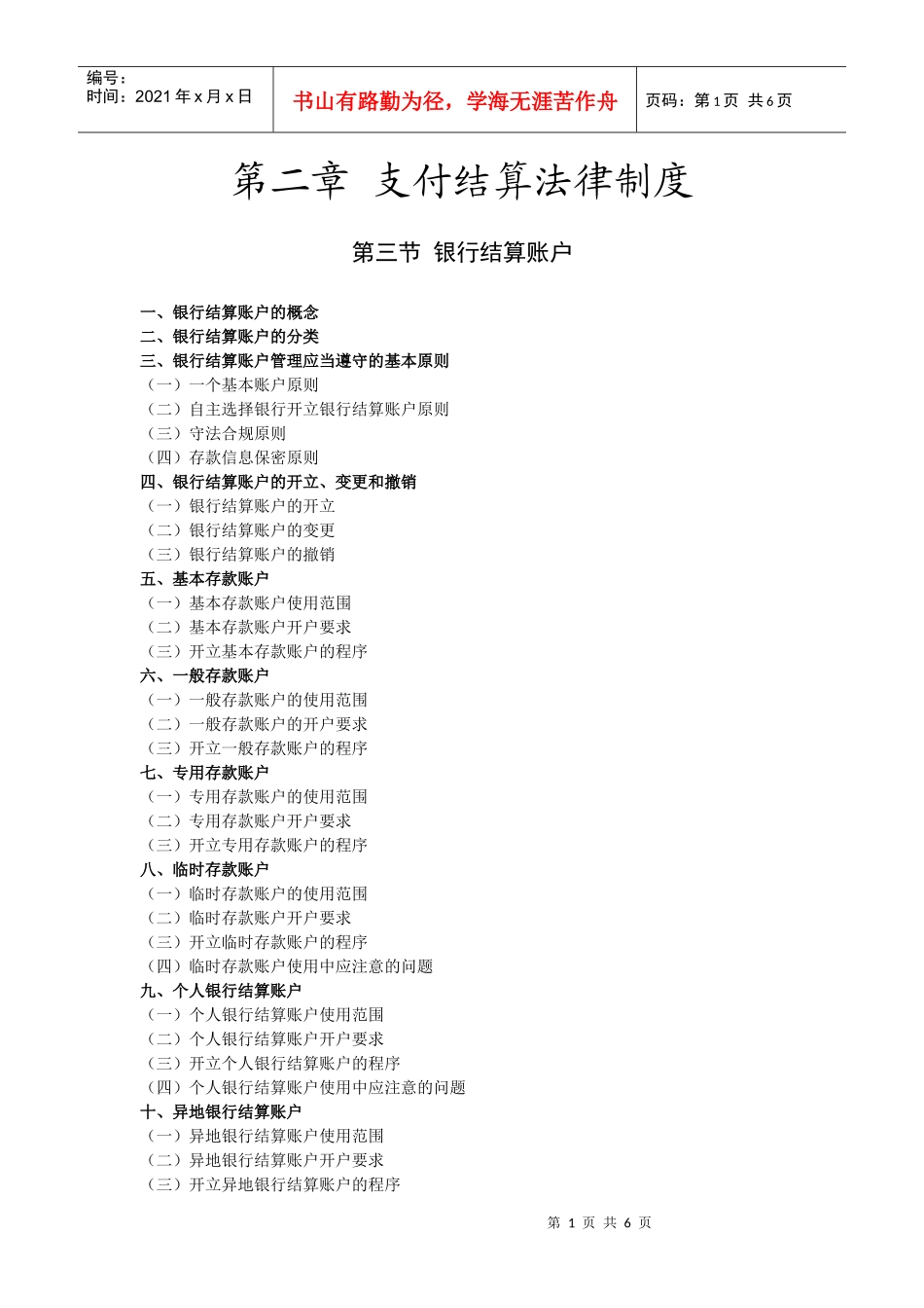XXXX年全国会计从业资格考试之财经法规-郭婷预科班-第三讲_第1页