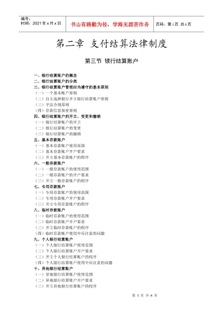 XXXX年全国会计从业资格考试之财经法规-郭婷预科班-第三讲