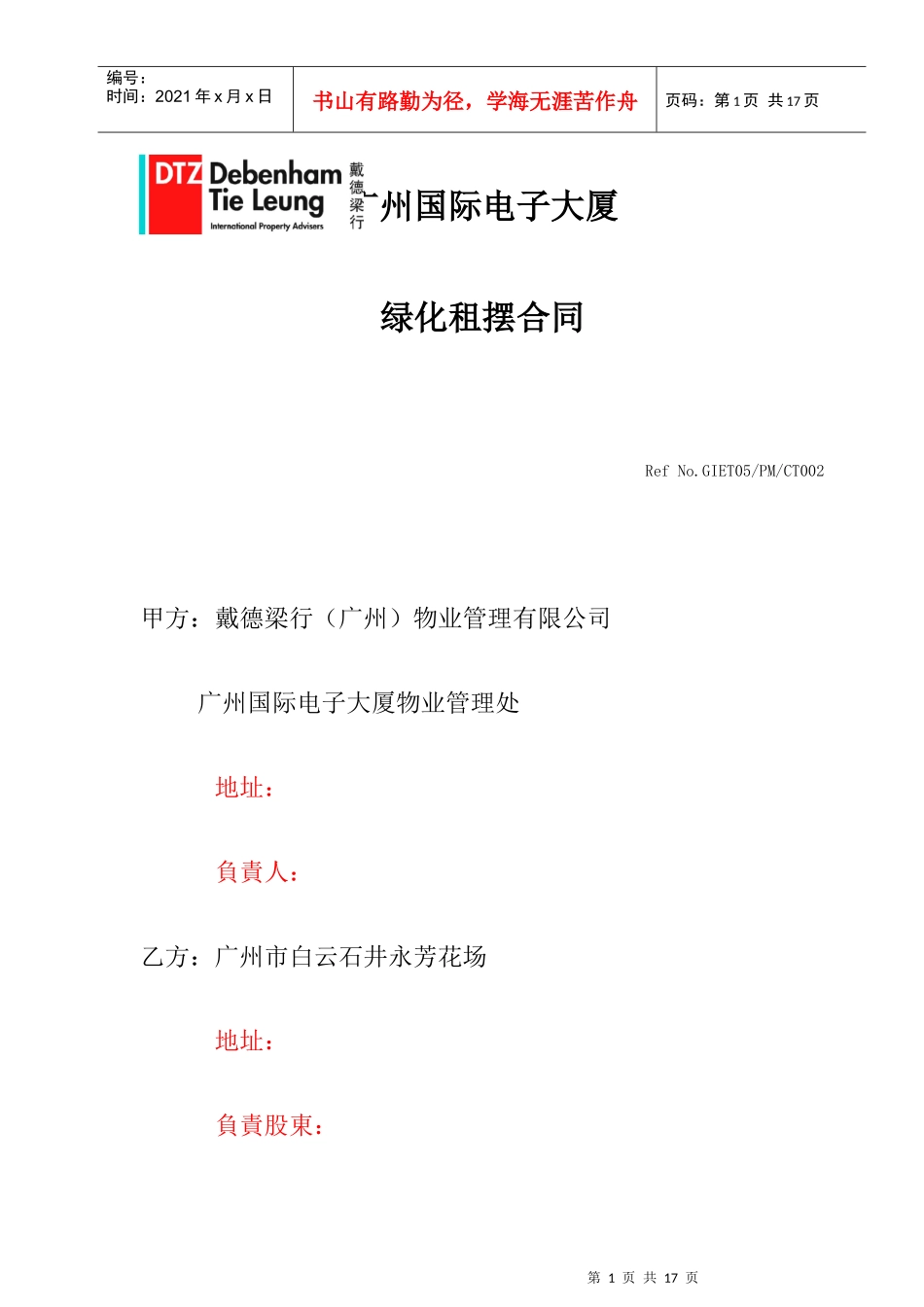 大厦绿化租摆合同_第1页