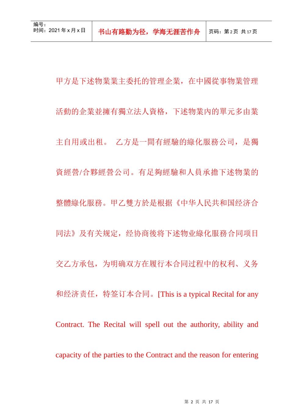 大厦绿化租摆合同_第2页