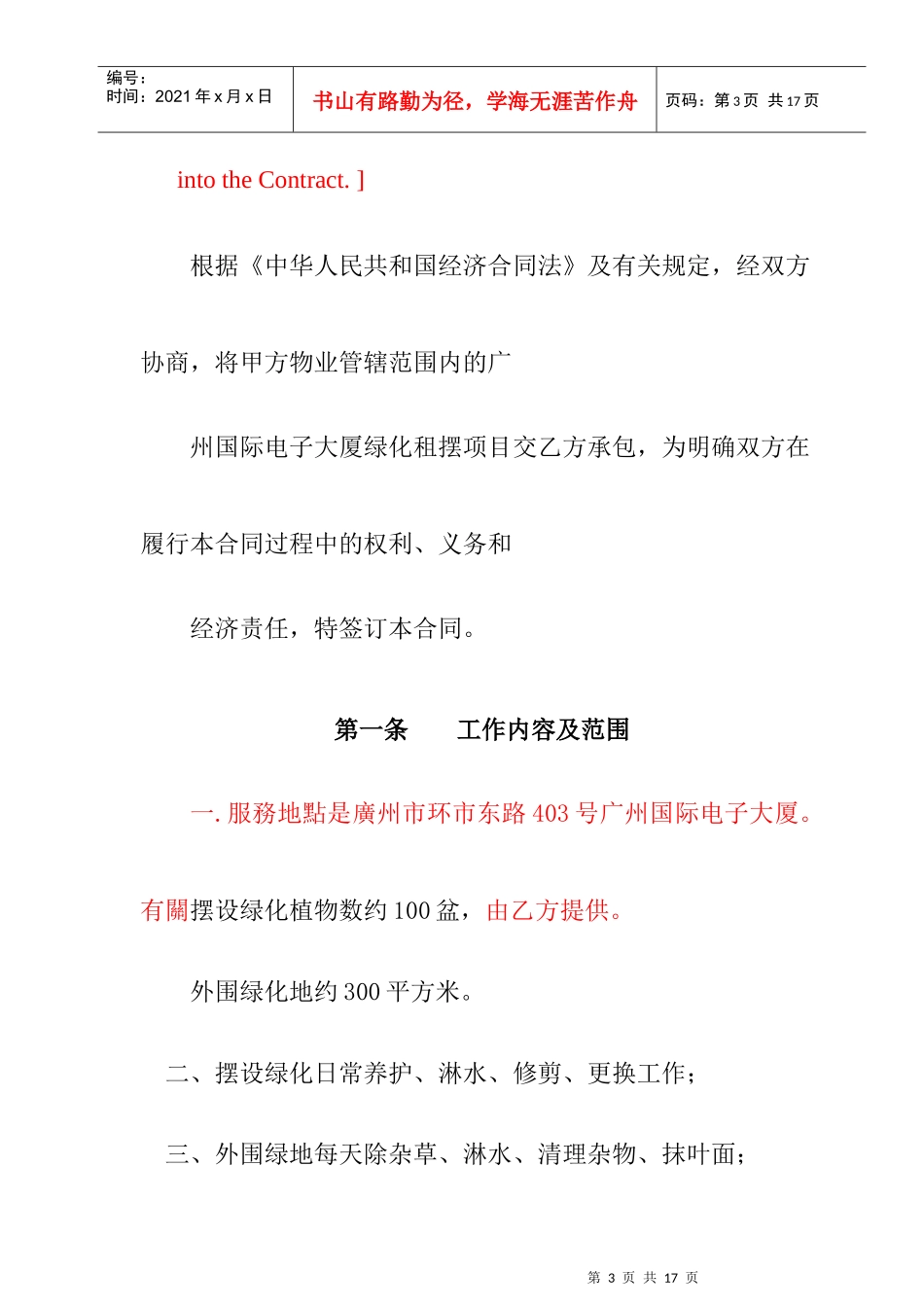 大厦绿化租摆合同_第3页