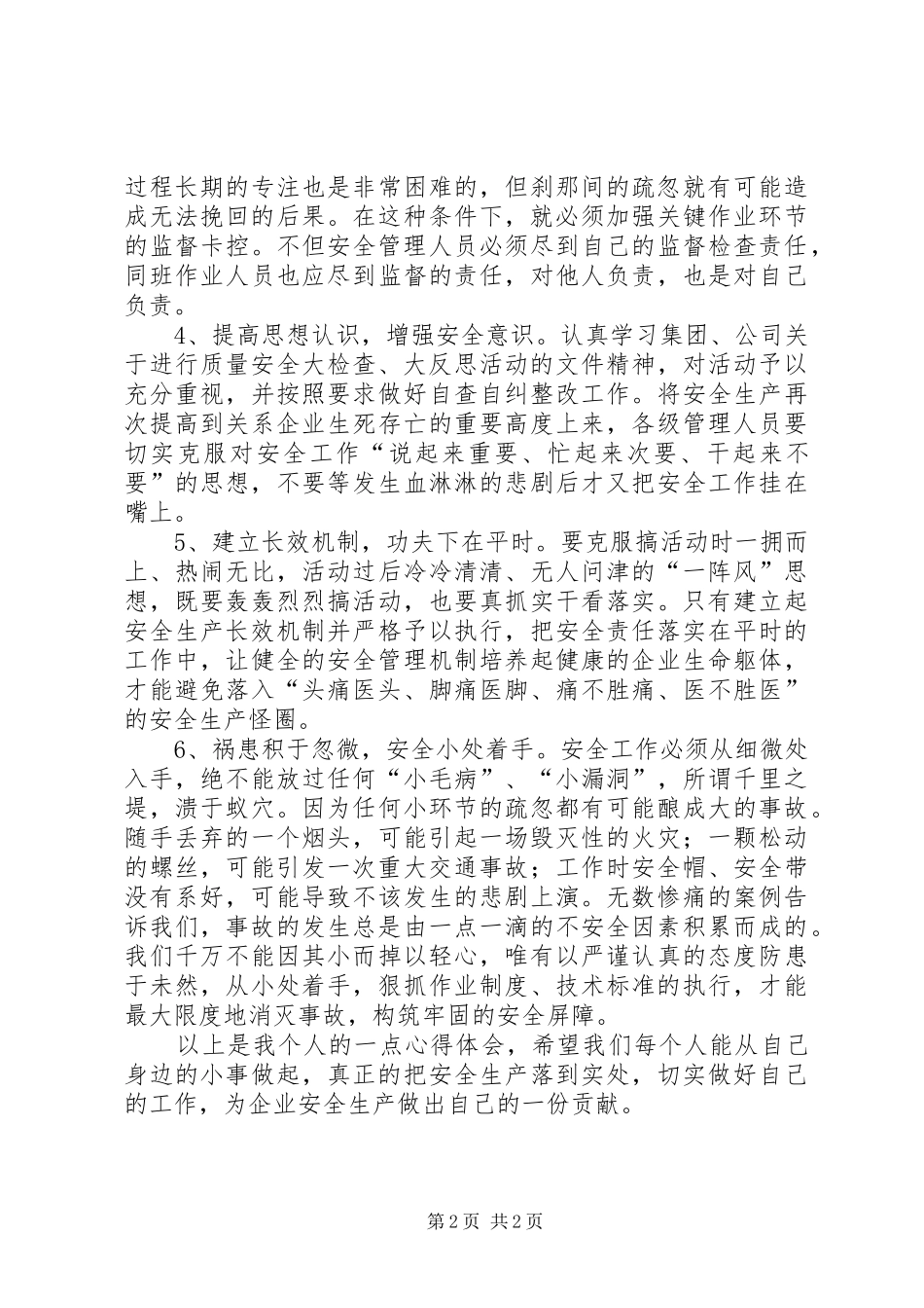 “大反思、大检查”活动心得体会_第2页