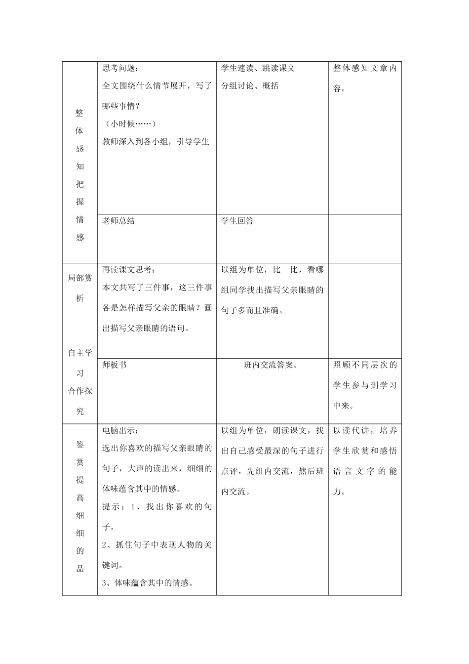 （秋季版）七年级语文上册 第三单元 第10课《父亲的谜语》教案 河大版-河大版初中七年级上册语文教案_第3页