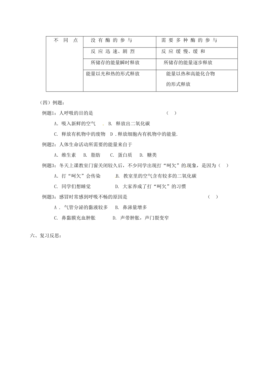 山东省章丘市曹范中学七年级生物下册 第二章 人的生活需要空气复习教案 济南版_第3页