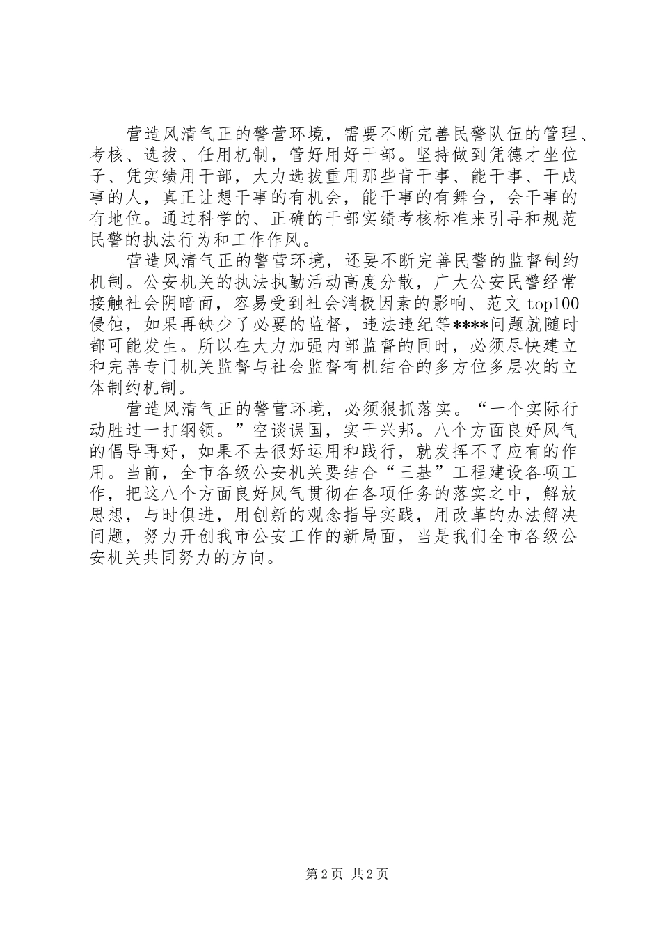 优秀心得体会范文：公安机关作风建设心得体会_第2页