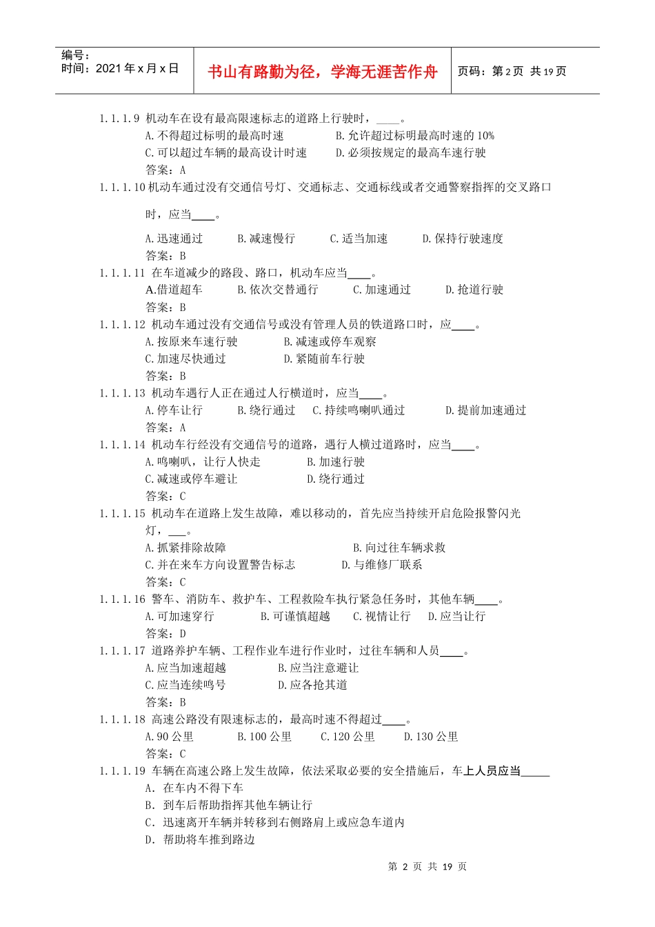 汽车类科目一考试题库安全法律、法规和规章_第2页
