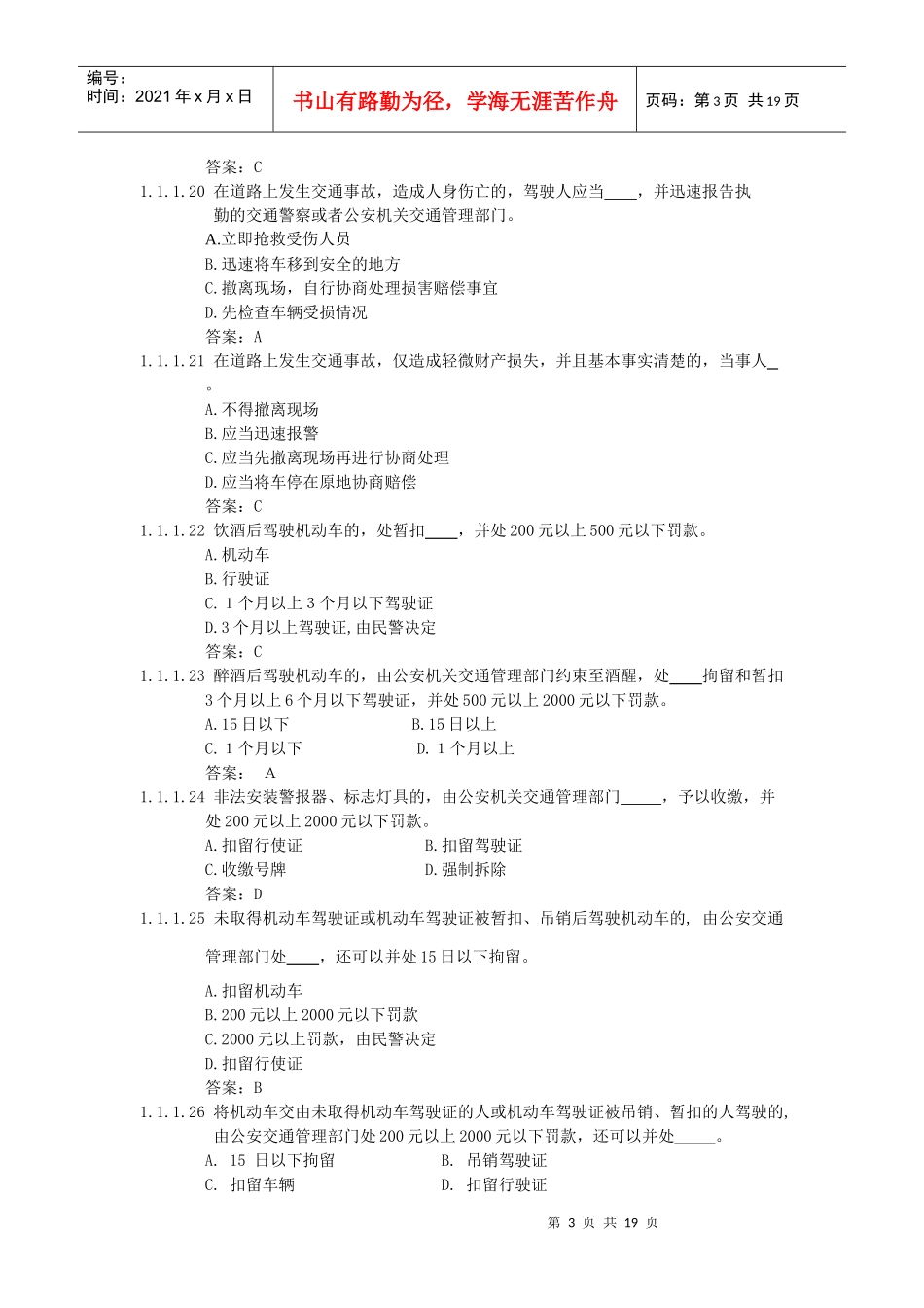 汽车类科目一考试题库安全法律、法规和规章_第3页