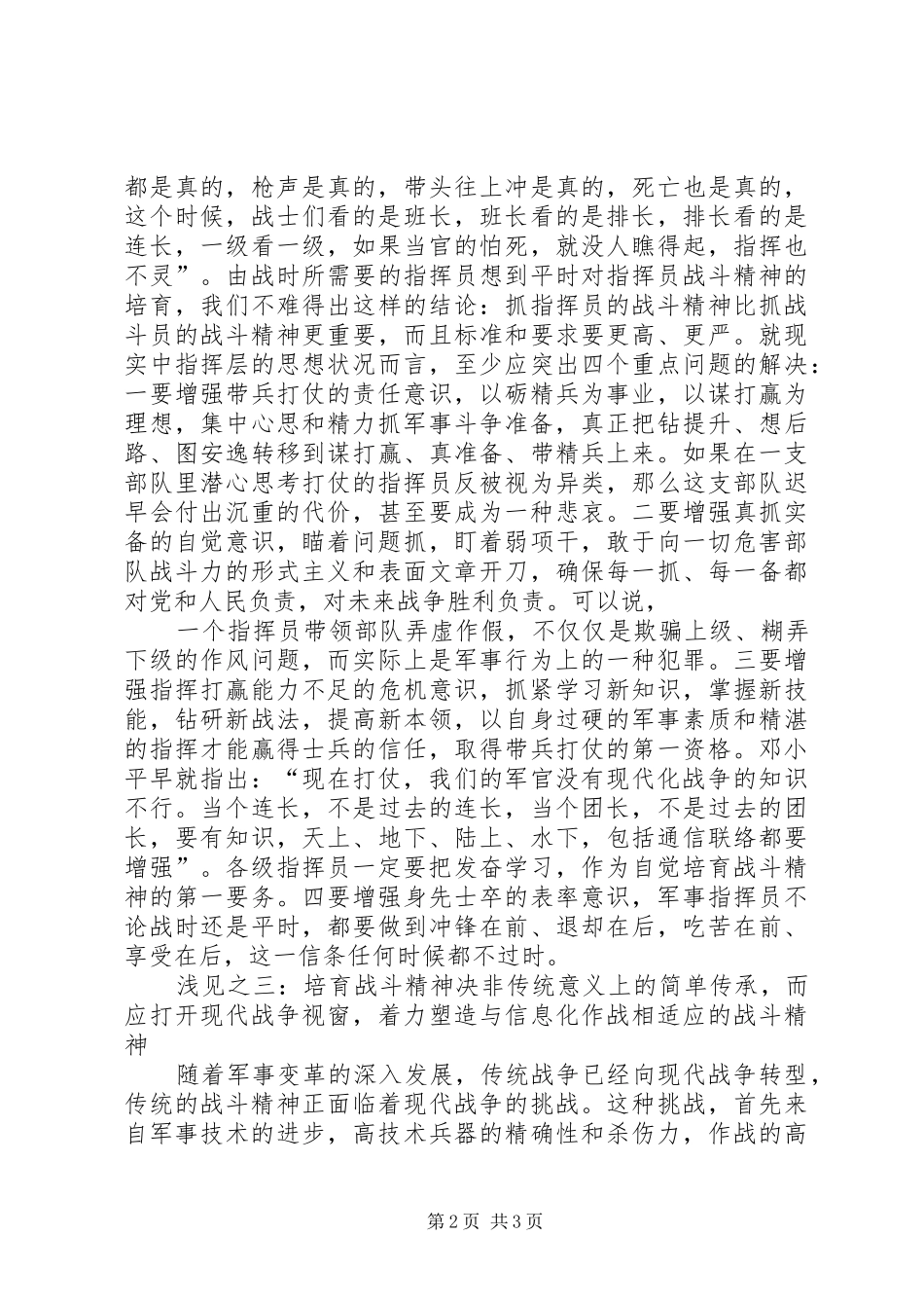 军人战斗精神教育体会_第2页