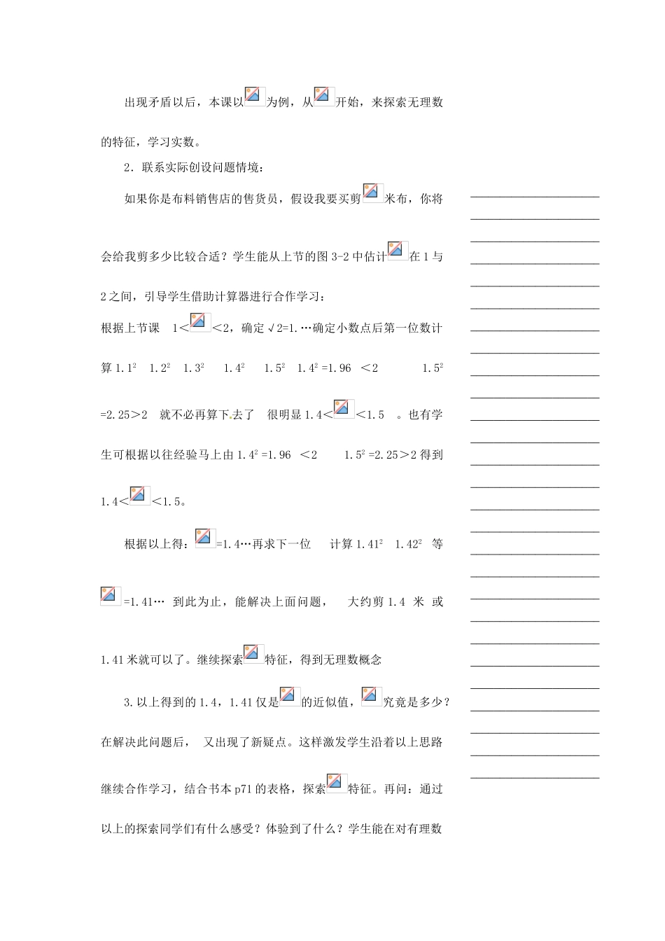 浙江省温州市瓯海区七年级数学上册《3.2实数》教案 浙教版_第2页