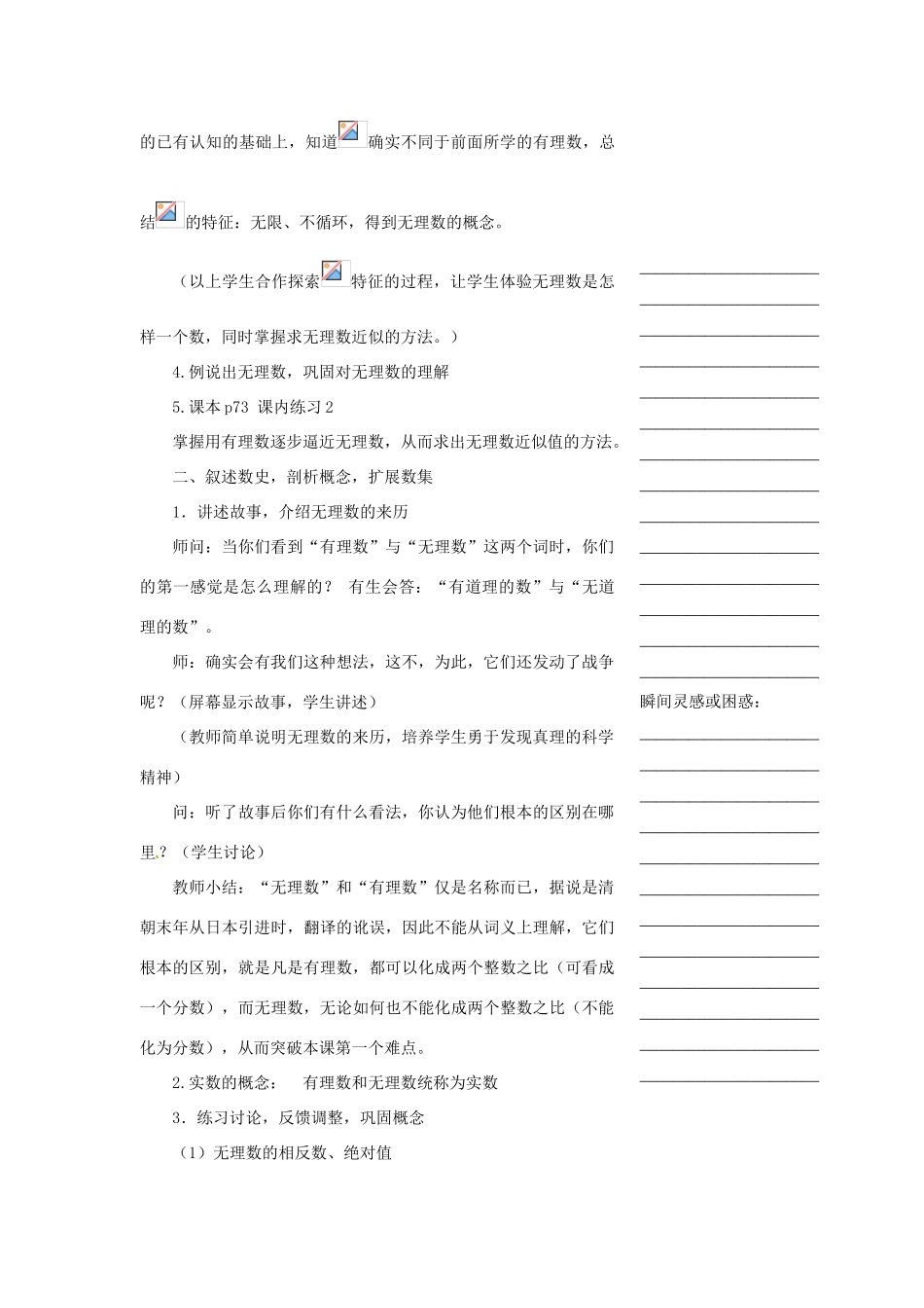 浙江省温州市瓯海区七年级数学上册《3.2实数》教案 浙教版_第3页