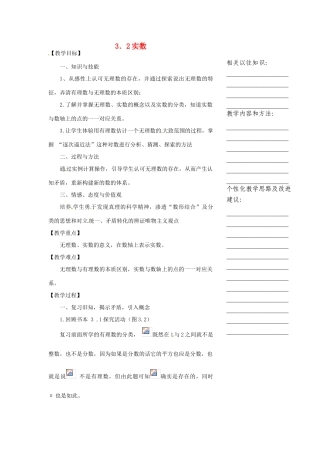 浙江省温州市瓯海区七年级数学上册《3.2实数》教案 浙教版