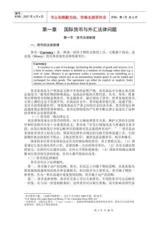 (简体)国际货币与外汇法律问题