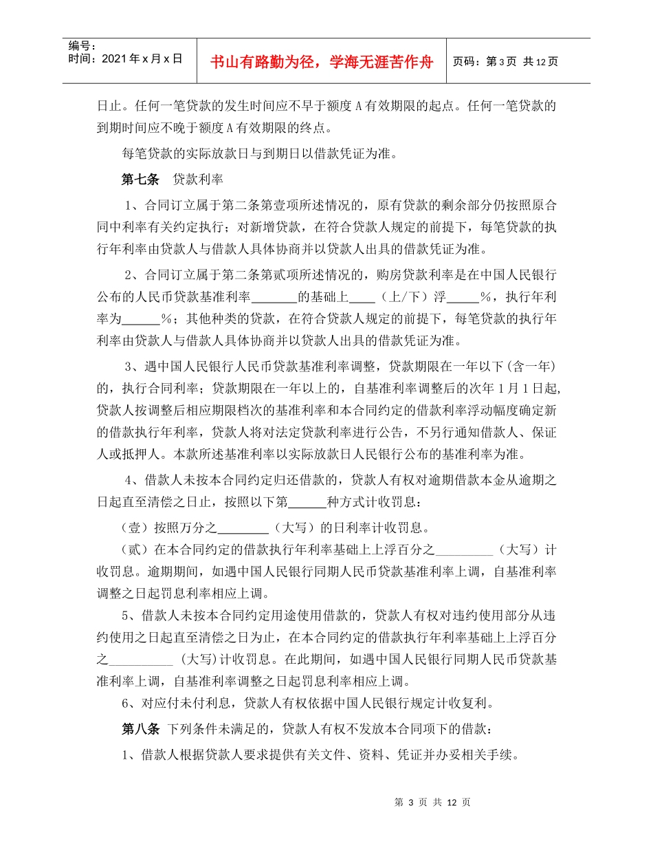 个人住房最高额抵押借款合同（征求意见稿）_第3页