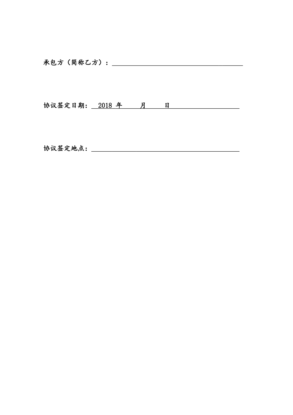 劳务工程分包施工协议_第2页
