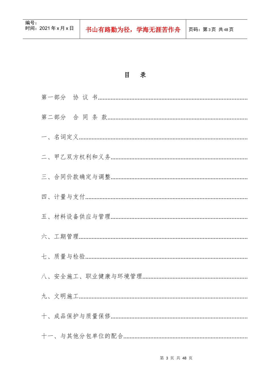 劳务工程分包施工协议_第3页
