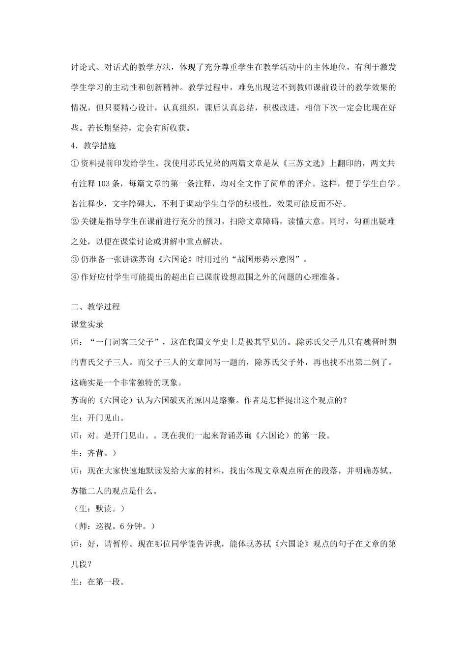 高中语文 3.3《六国论》教学设计 苏教版必修2-苏教版高一必修2语文教案_第2页