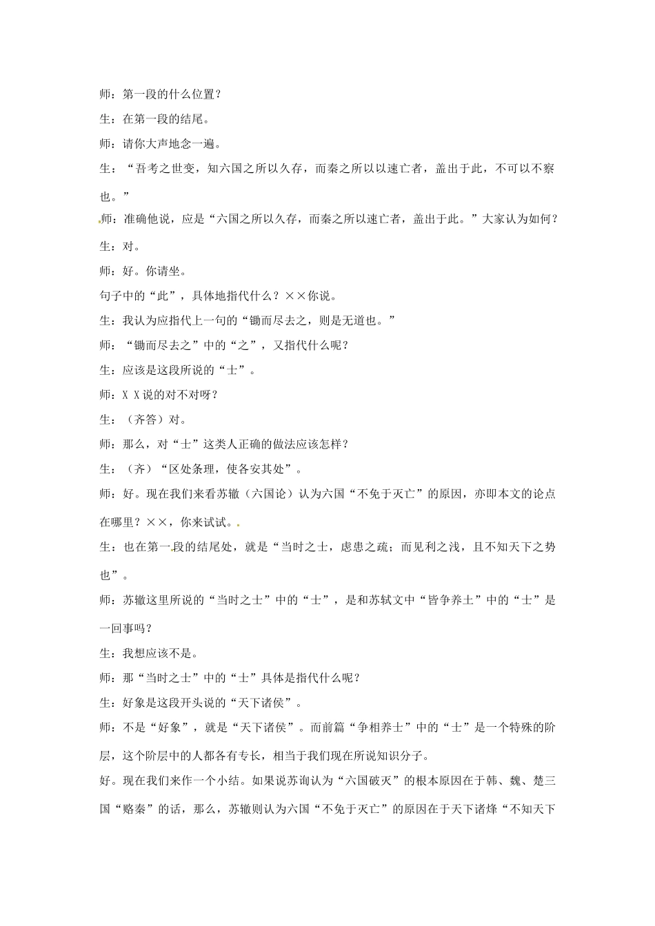 高中语文 3.3《六国论》教学设计 苏教版必修2-苏教版高一必修2语文教案_第3页