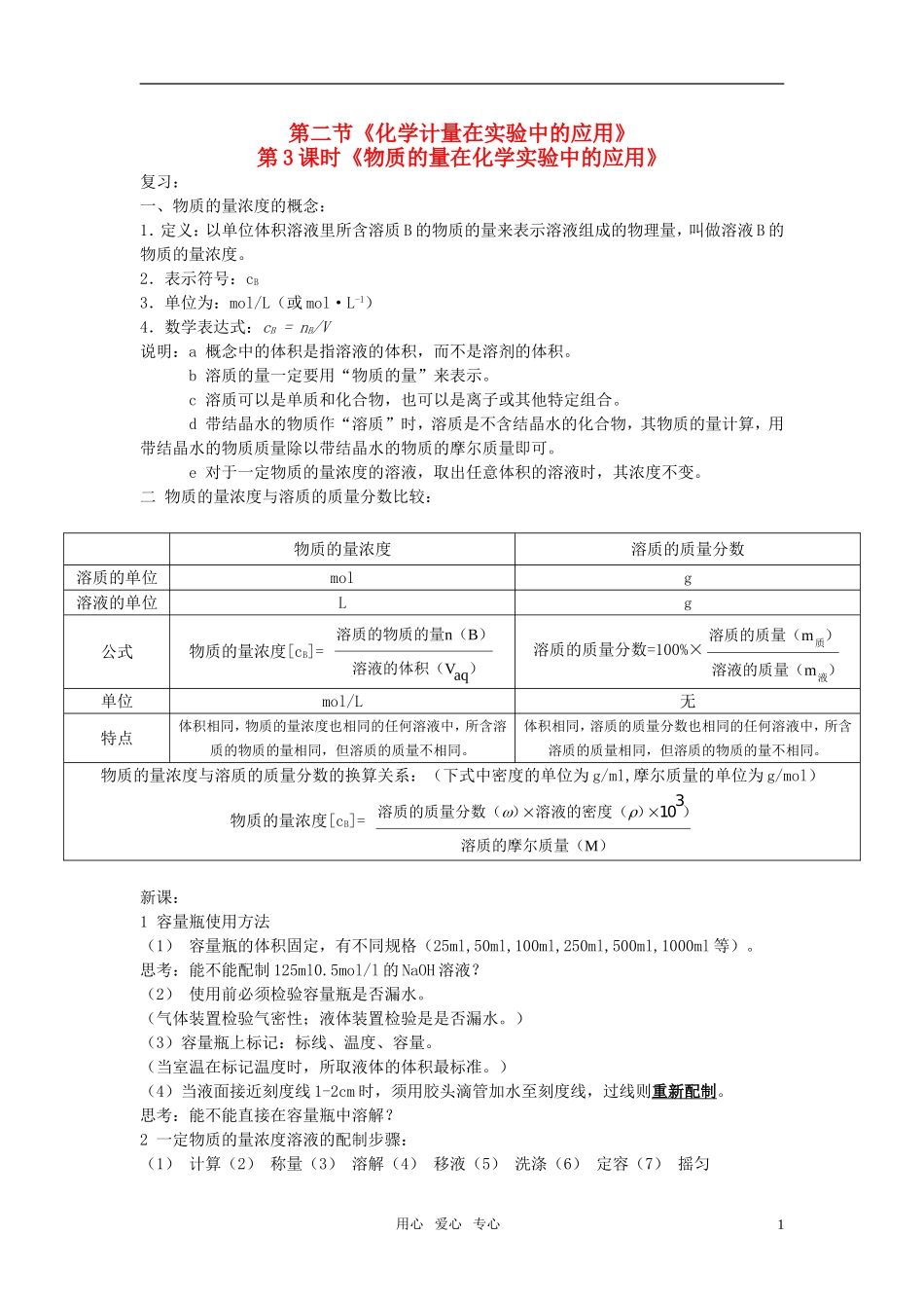 高中化学 第一章 从实验学化学 第二节 化学计量在实验中的应用教案 新人教A版必修1_第1页