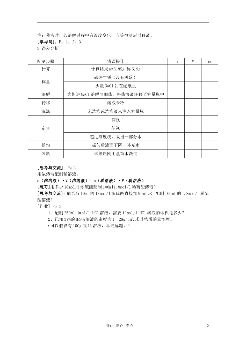 高中化学 第一章 从实验学化学 第二节 化学计量在实验中的应用教案 新人教A版必修1_第2页