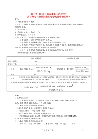 高中化学 第一章 从实验学化学 第二节 化学计量在实验中的应用教案 新人教A版必修1