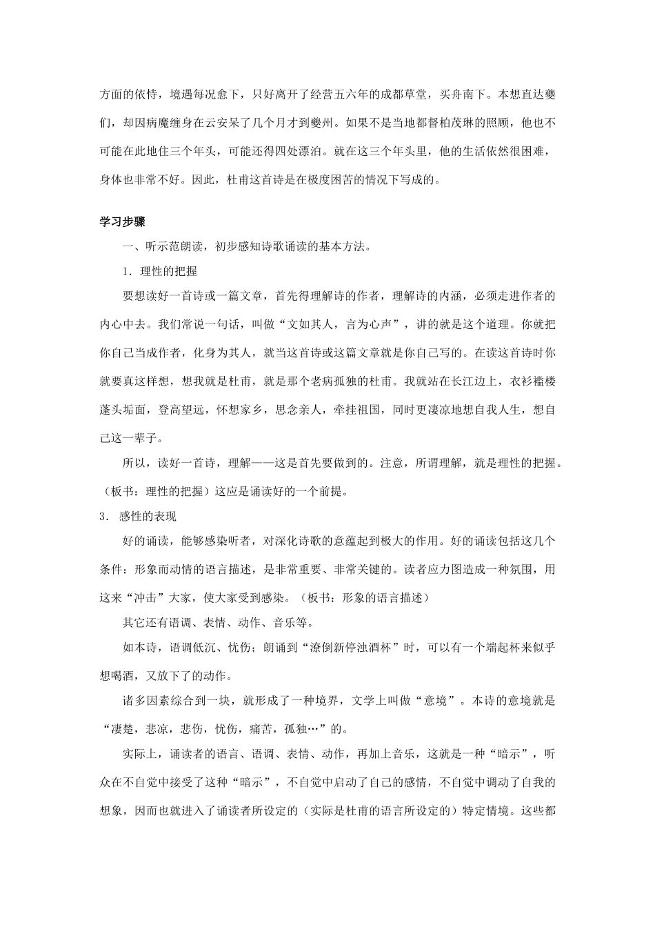 高中语文 唐诗五首《登高》教案 粤教版必修3_第2页