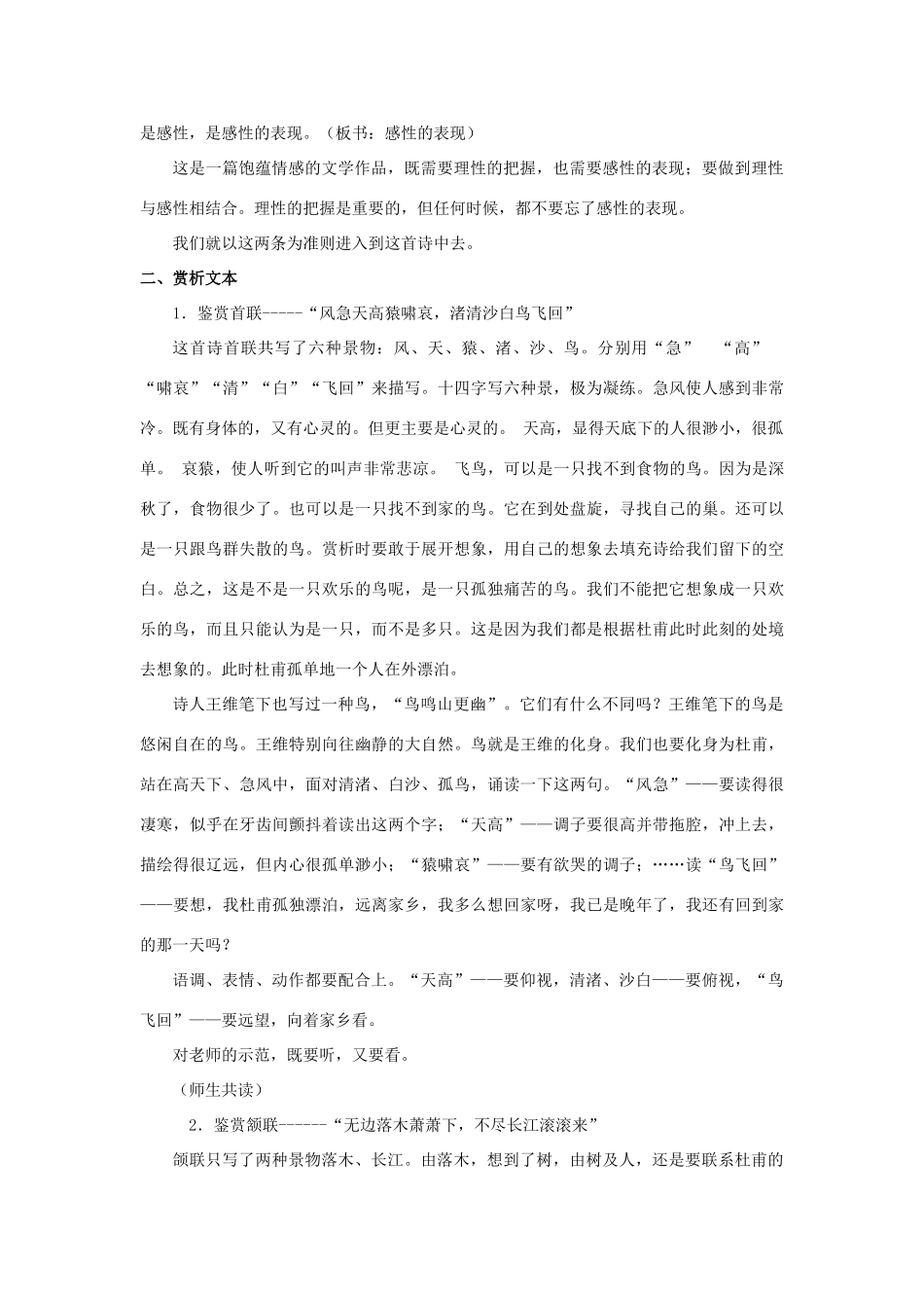 高中语文 唐诗五首《登高》教案 粤教版必修3_第3页