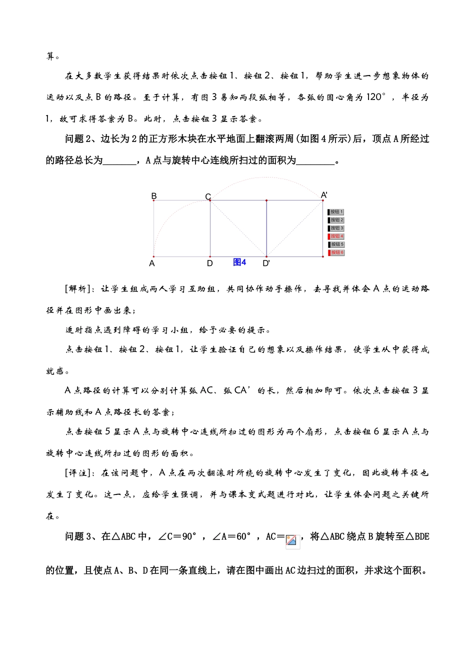 苏科版九年级数学弧长及扇形的面积 应用教案_第3页